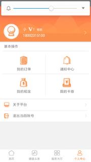 益养延和APP