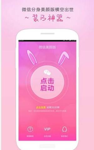 微信美颜版手机官方