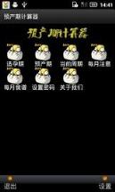 预产期计算器生男生女在线计算