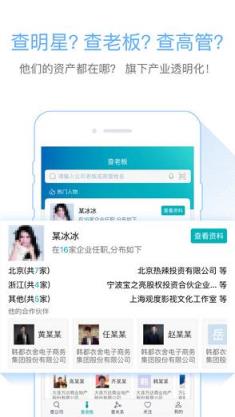 天眼查最新官方下载