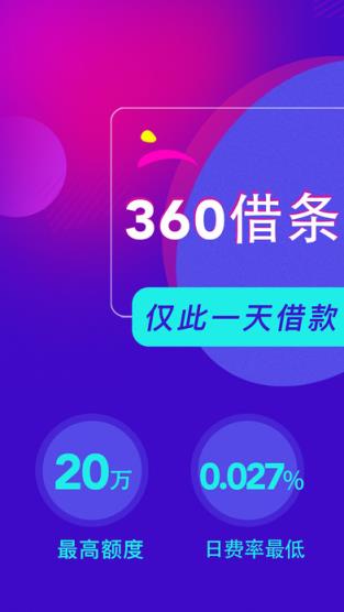 360借条官方新版本