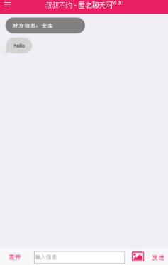 叔叔不约匿名聊天app