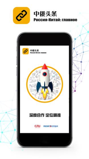 中俄头条上线官方最新版