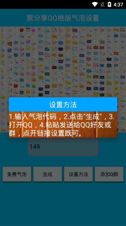 聚分享qq绝版气泡免费领取工具