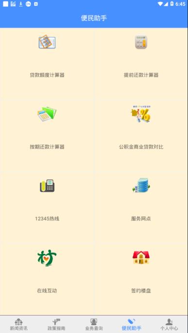 淮安公积金app下载