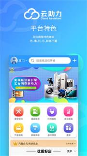 云助力app
