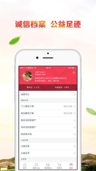 公益中国app