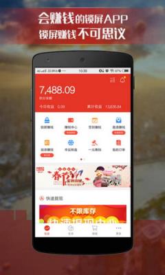 惠锁屏官方app免费