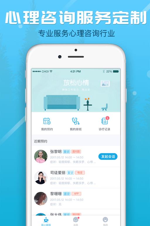 知心全国三甲医院心理咨询平台