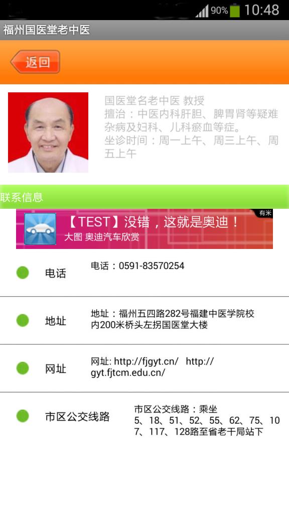 福州国医堂老中医