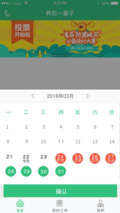 养你一辈子陪护端