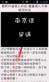 教你损人恶毒骂人app