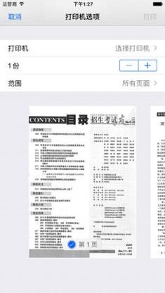 招生之友2021电子版app