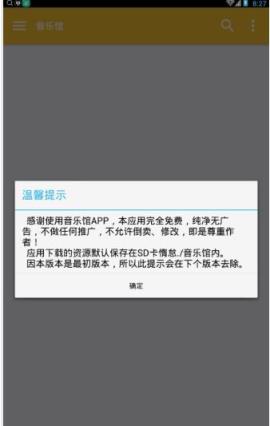 音乐馆app免付费登陆版