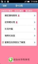 预产期计算器及天数计算时间软件