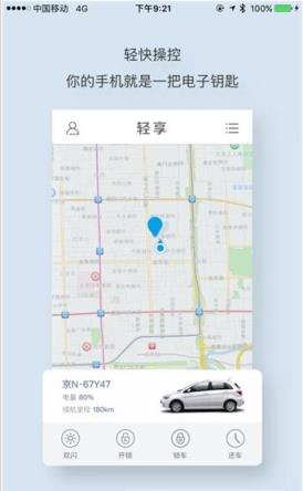 潍坊共享汽车app官方