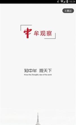 中牟观察app安卓版