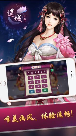 莲城三缺一作弊器