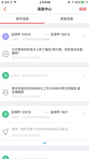 顺丰快递app官方