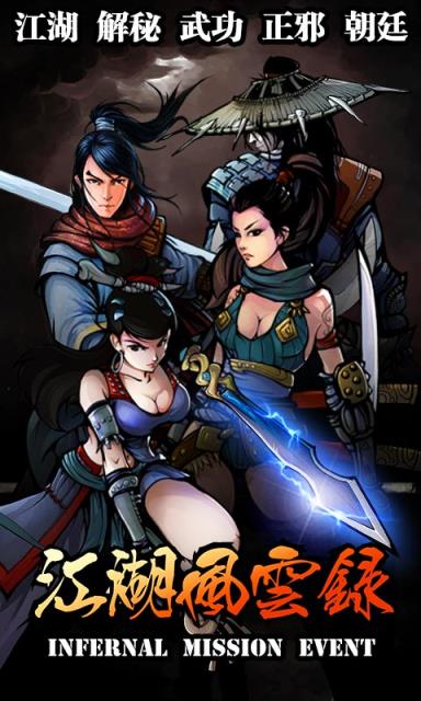 江湖风云录手游修改器