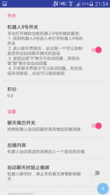 机器人9号微信自动回复app
