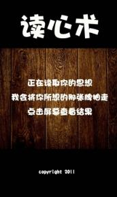 读心术app