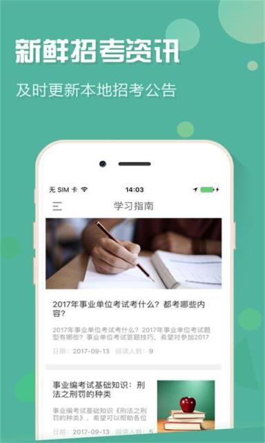福建事考帮app