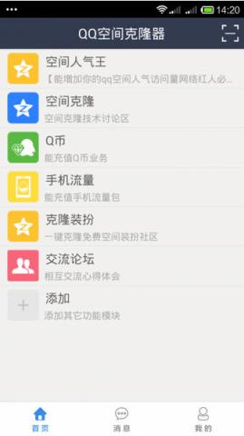 扣扣空间在线音乐克隆软件