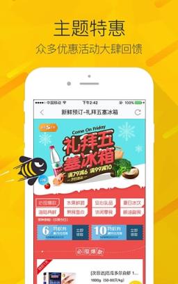 爱鲜蜂app安卓版官方