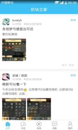 奶块之家app