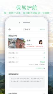 找导游app