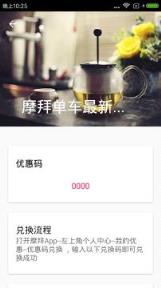 ofo摩拜优惠兑换码7月版