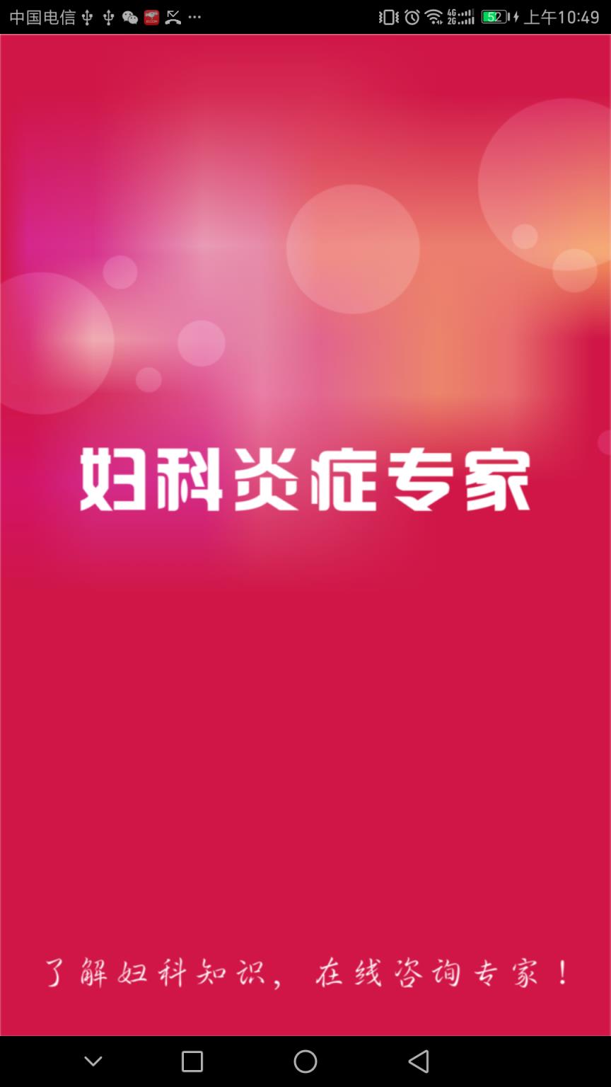 妇科炎症专家