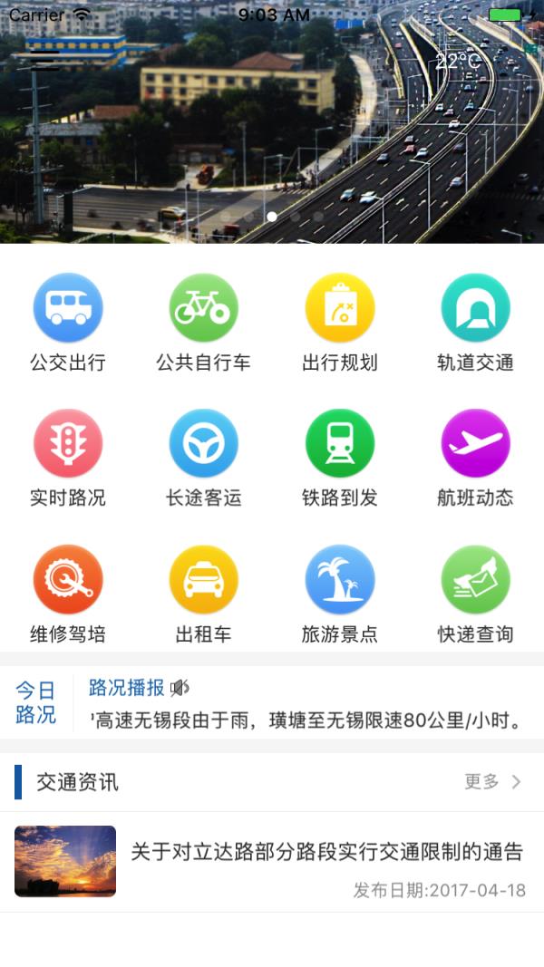 畅行徐州app