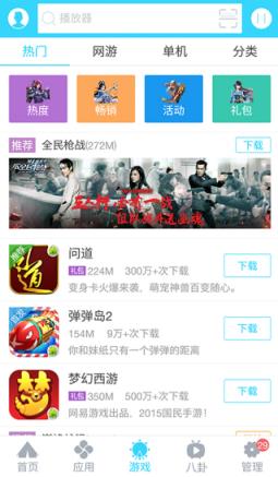安智市场通用版apk