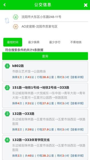 我的沈阳乘车易app