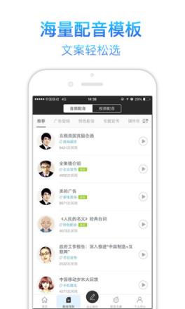 讯飞语音合成助手手机版