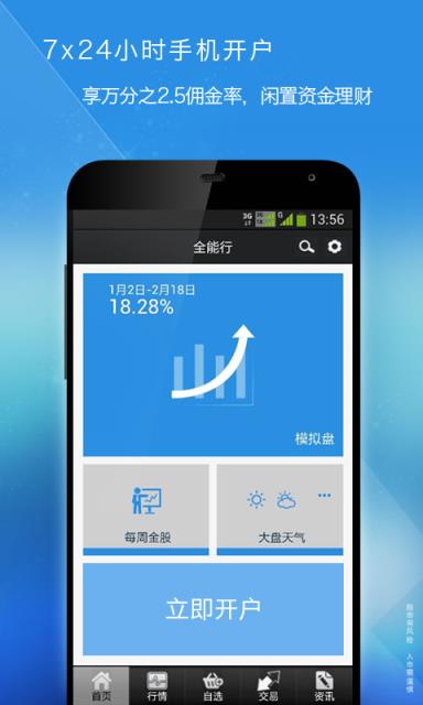 全能行app