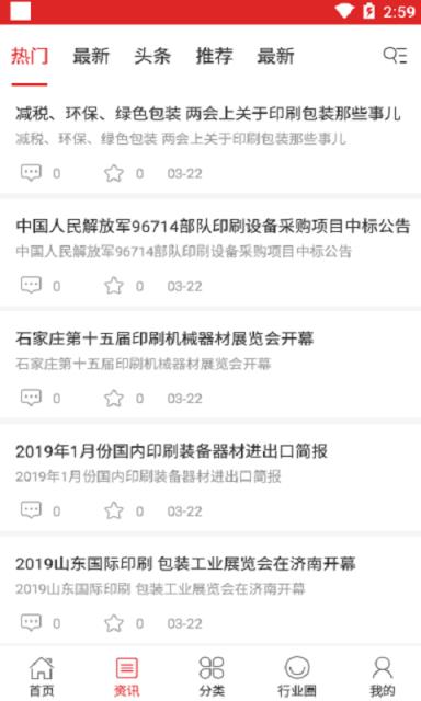 中国包装印刷交易平台