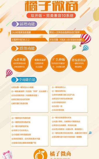 橘子微商激活码注册机