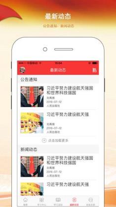 中小学网络党校官方客户端