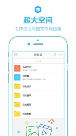 天翼云盘安卓版