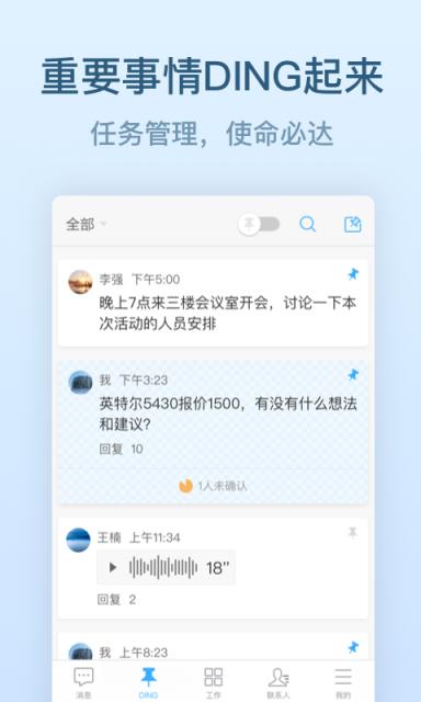 钉钉3.5版本官方