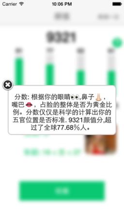 智颜汇测颜值App