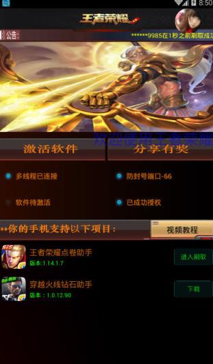 刷点卷助手刷无需积分免激活器