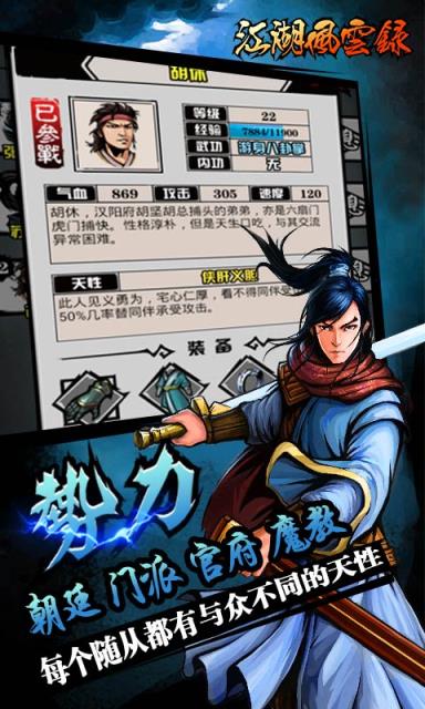 江湖风云录手游修改器