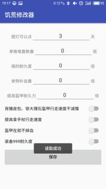 饥荒修改器六项修改版