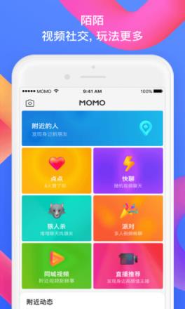 MOMO8.0最新版
