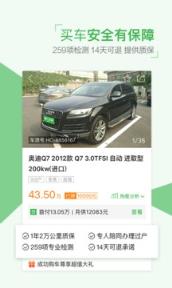 瓜子二手车直卖网买车软件
