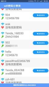 Wifi密码分享侠1.0.4特别版